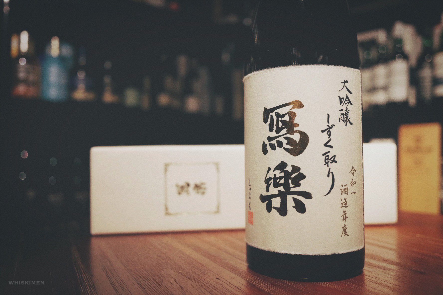 寫樂雫取大吟釀 清酒 日本酒雫取 冩樂 山田錦 宮