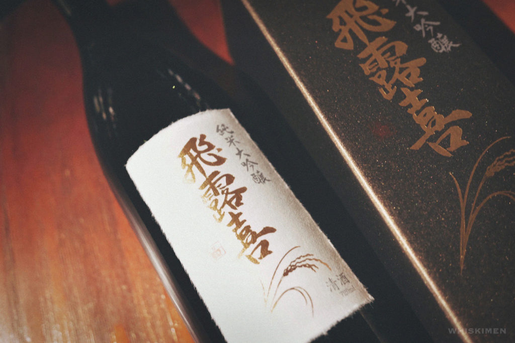 ‎‎Sake,‎ 清酒, 日本, ‎Japan‬, 日本酒, 飛露喜, 純米大吟釀, 廣木酒造, 山田錦
