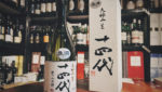 十四代 播州山田錦 大極上 生 純米大吟釀 清酒 Sake 日本 Japan