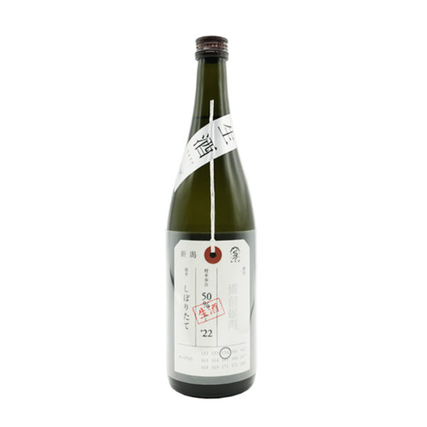 加茂錦 荷札酒 純米大吟釀 備前雄町 しぼりたて 生原酒